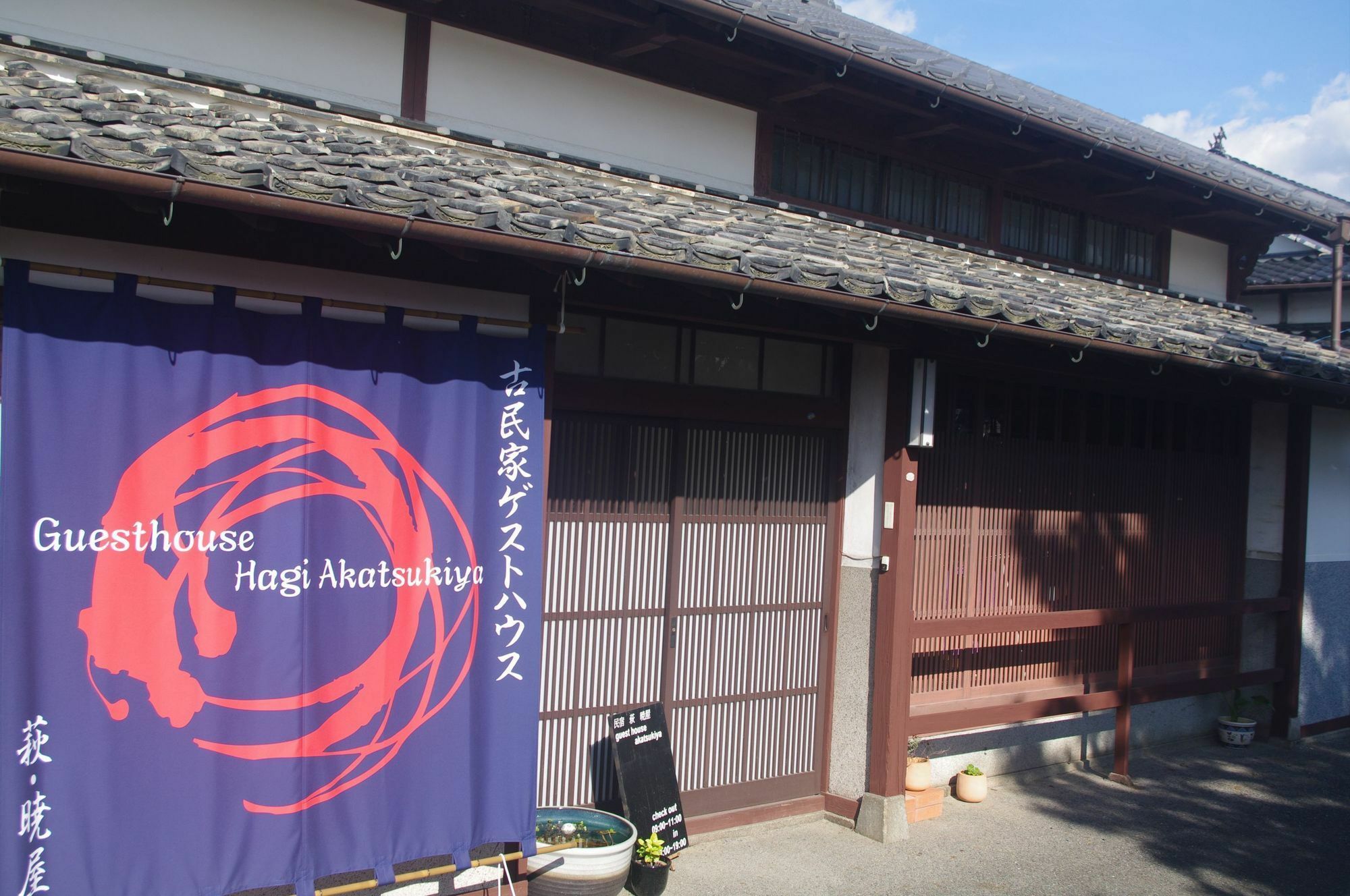 Kominka Guesthouse Hagi Akatsukiya מראה חיצוני תמונה